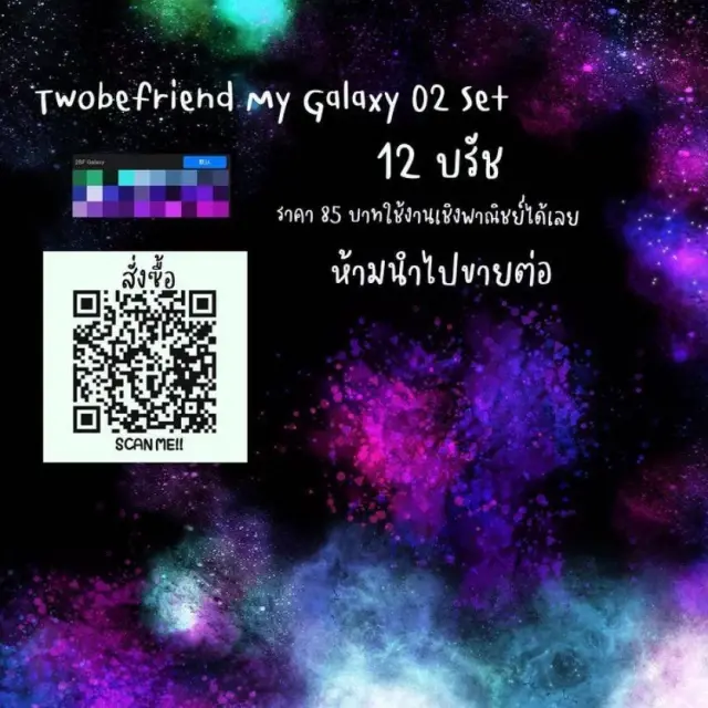 Twobefriend My Galaxy 02 set