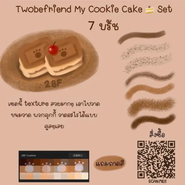 Twobefriend My Cookie cake set