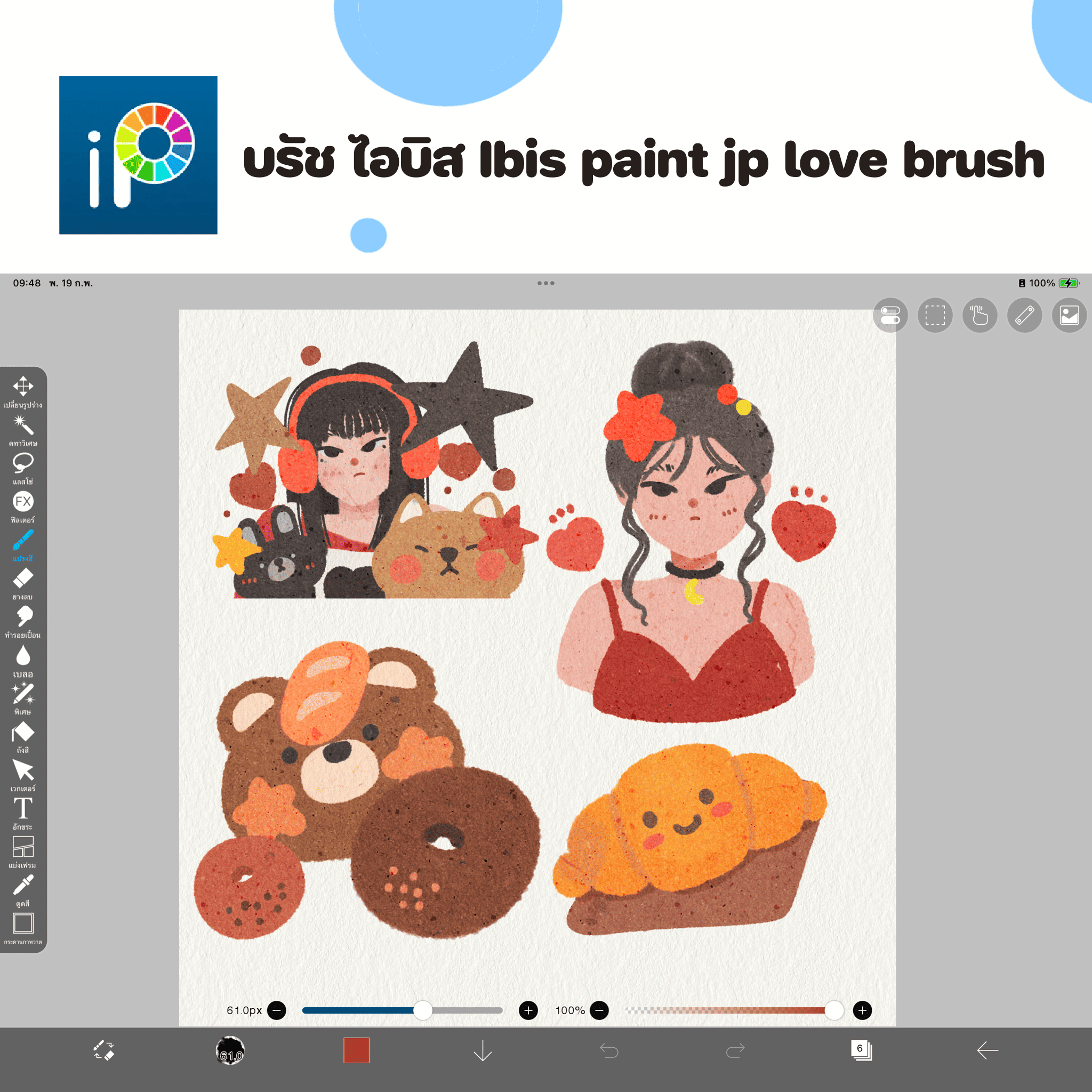 บรัชไอบิส IBIs paint 2bf jp love brush set