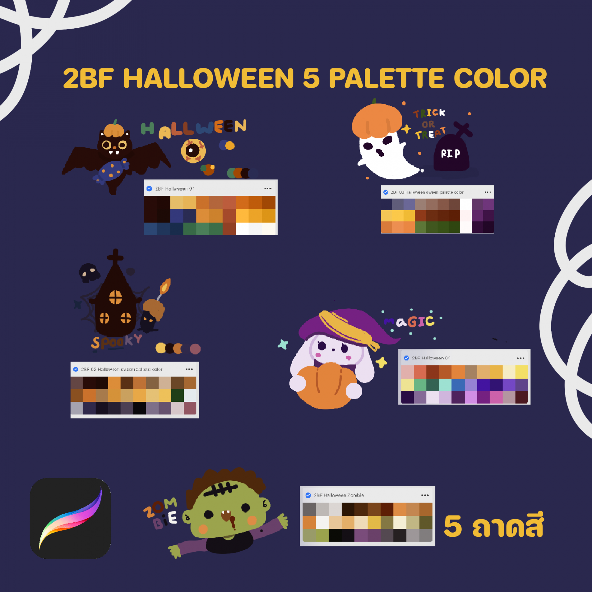 2BF HALLOWEEN 5 PALETTE COLOR |PROCREAT BRUSHED|