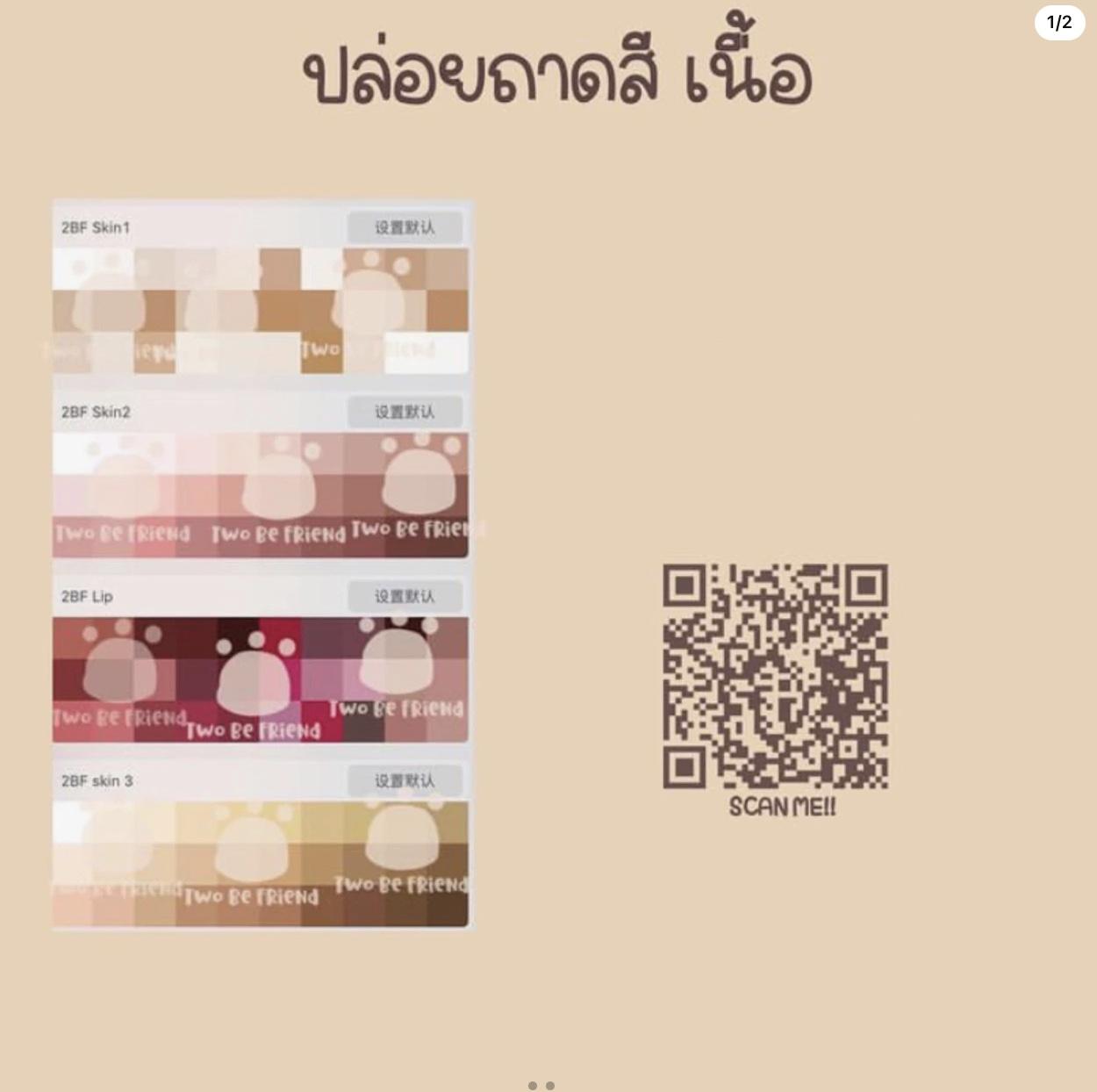 Twobefriend ถาดสีเนื้อ & Penfect all skin