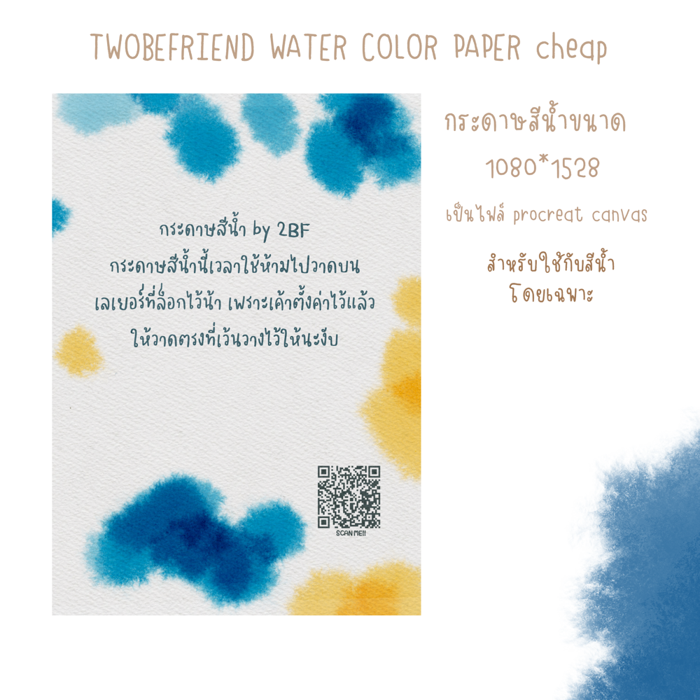 Twobefriend WATER COLOR PAPER cheap |PROCREAT|