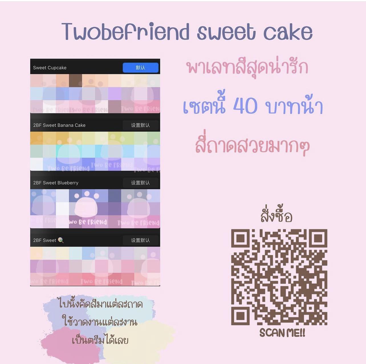 Twobefriend Sweet cake