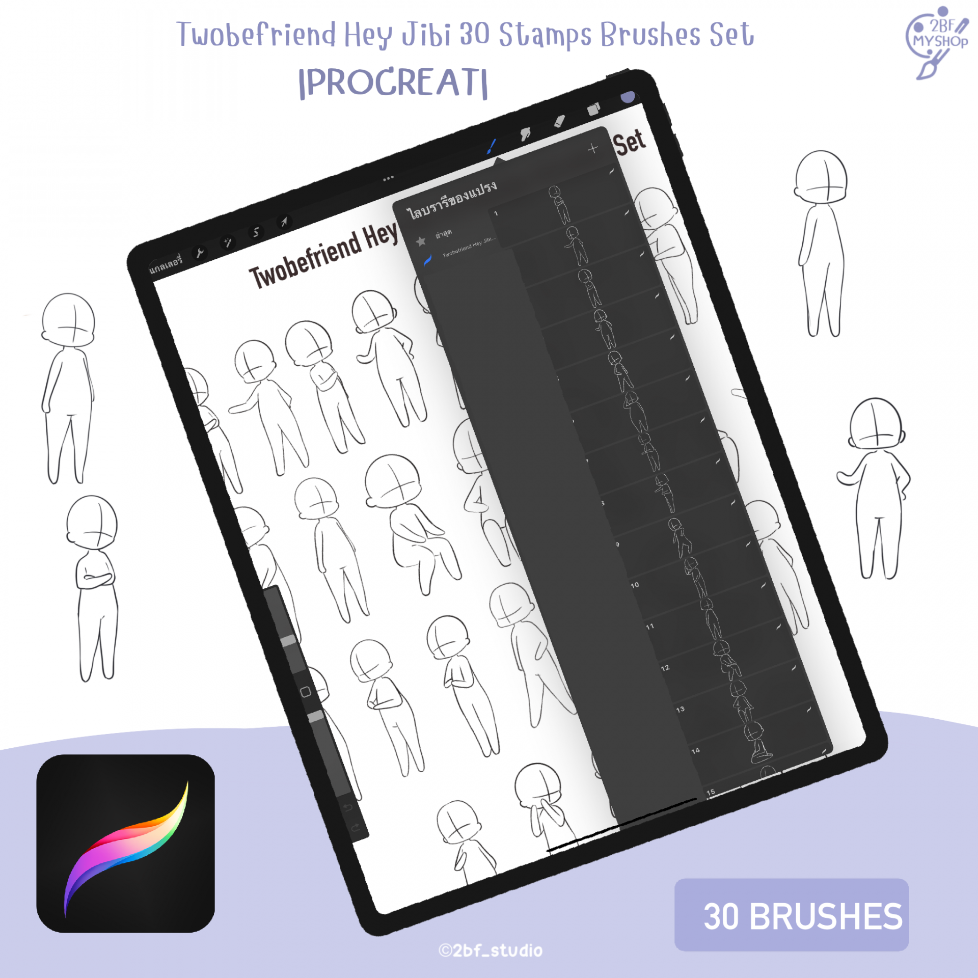 Twobefriend Hey Jibi 30 Stamps Brushes Set |PROCREAT BRUSHED|