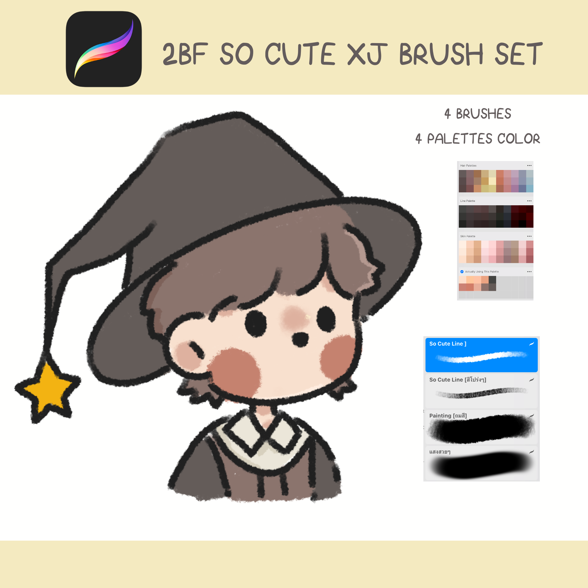 2BF So cute XJ Brush Set